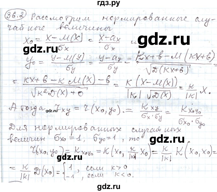 ГДЗ по алгебре 11 класс Мерзляк  Углубленный уровень параграф 36 - 36.2, Решебник