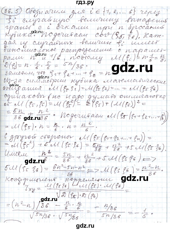 ГДЗ по алгебре 11 класс Мерзляк  Углубленный уровень параграф 36 - 36.5, Решебник