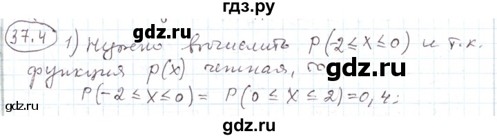 ГДЗ по алгебре 11 класс Мерзляк  Углубленный уровень параграф 37 - 37.4, Решебник