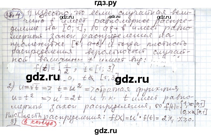 ГДЗ по алгебре 11 класс Мерзляк  Углубленный уровень параграф 38 - 38.4, Решебник