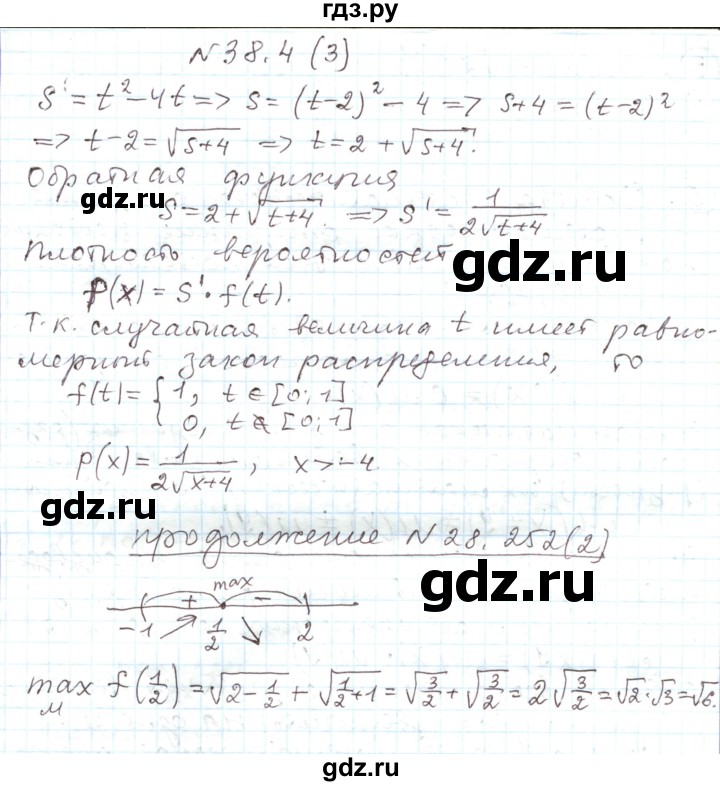 ГДЗ по алгебре 11 класс Мерзляк  Углубленный уровень параграф 38 - 38.4, Решебник