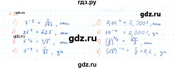 ГДЗ по алгебре 11 класс Мерзляк  Углубленный уровень параграф 4 - 4.1, Решебник