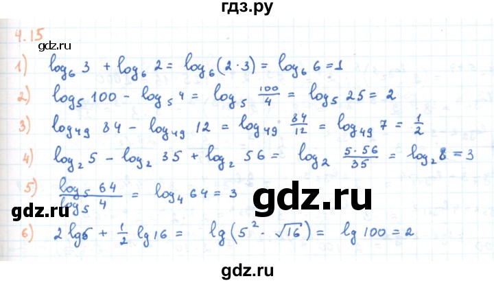 ГДЗ по алгебре 11 класс Мерзляк  Углубленный уровень параграф 4 - 4.15, Решебник