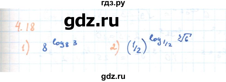 ГДЗ по алгебре 11 класс Мерзляк  Углубленный уровень параграф 4 - 4.18, Решебник