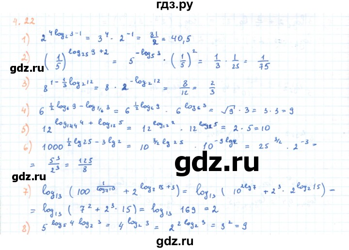 ГДЗ по алгебре 11 класс Мерзляк  Углубленный уровень параграф 4 - 4.22, Решебник