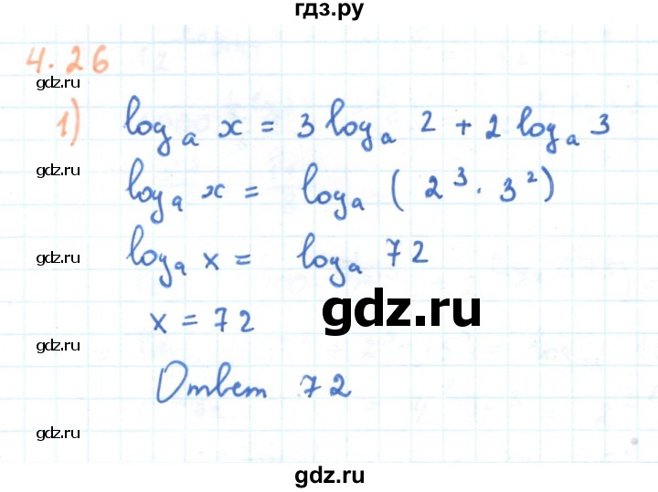 ГДЗ по алгебре 11 класс Мерзляк  Углубленный уровень параграф 4 - 4.26, Решебник