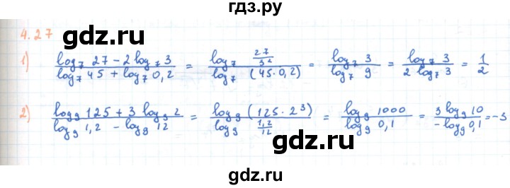 ГДЗ по алгебре 11 класс Мерзляк  Углубленный уровень параграф 4 - 4.27, Решебник