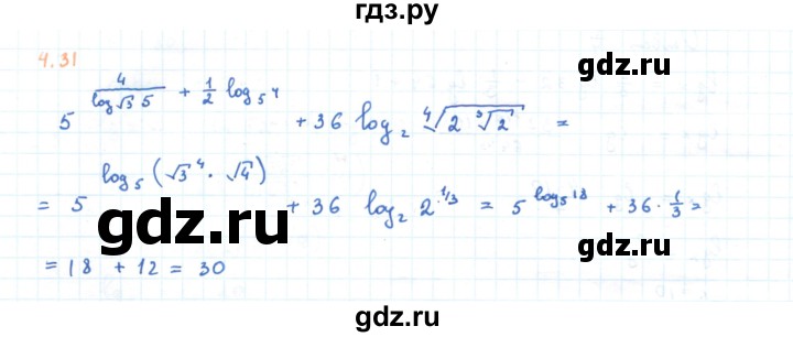 ГДЗ по алгебре 11 класс Мерзляк  Углубленный уровень параграф 4 - 4.31, Решебник