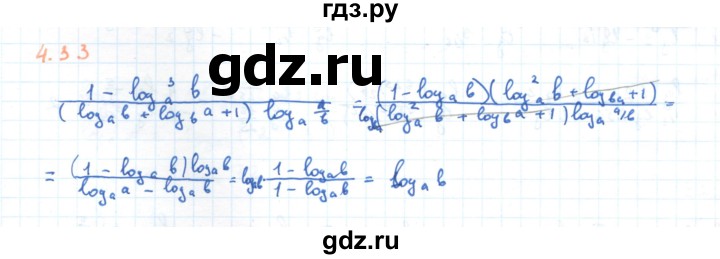 ГДЗ по алгебре 11 класс Мерзляк  Углубленный уровень параграф 4 - 4.33, Решебник