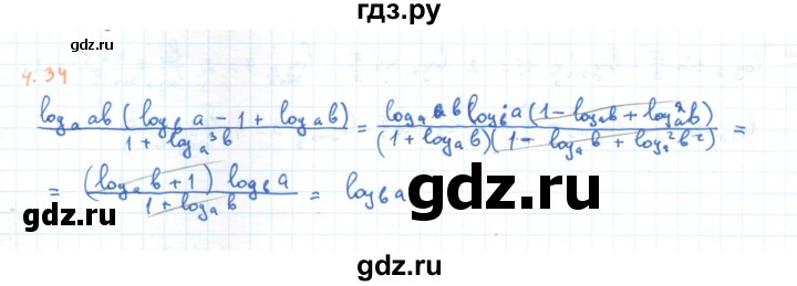 ГДЗ по алгебре 11 класс Мерзляк  Углубленный уровень параграф 4 - 4.34, Решебник