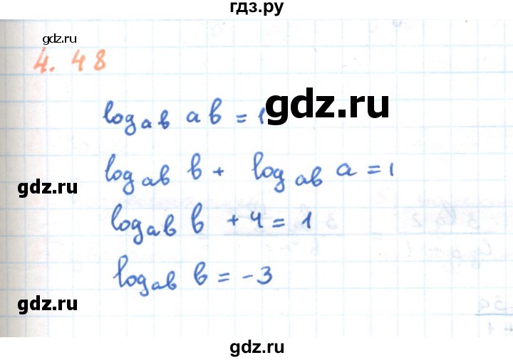 ГДЗ по алгебре 11 класс Мерзляк  Углубленный уровень параграф 4 - 4.48, Решебник