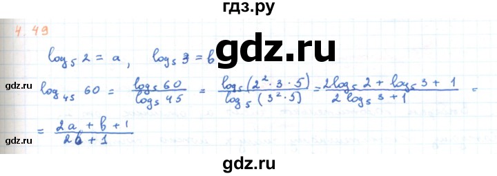 ГДЗ по алгебре 11 класс Мерзляк  Углубленный уровень параграф 4 - 4.49, Решебник