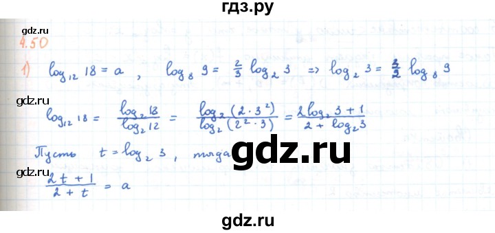 ГДЗ по алгебре 11 класс Мерзляк  Углубленный уровень параграф 4 - 4.50, Решебник