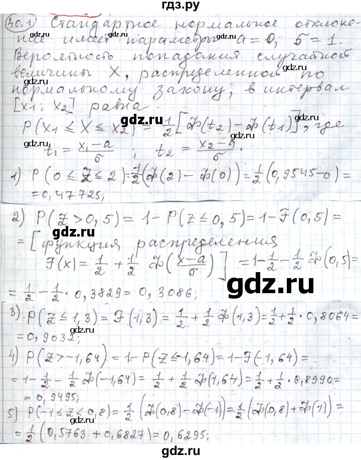 ГДЗ по алгебре 11 класс Мерзляк  Углубленный уровень параграф 40 - 40.1, Решебник