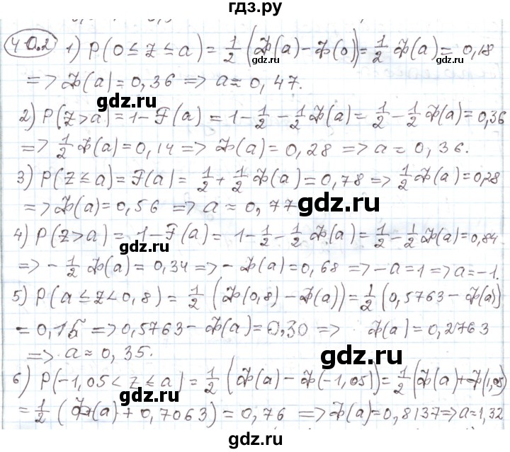 ГДЗ по алгебре 11 класс Мерзляк  Углубленный уровень параграф 40 - 40.2, Решебник