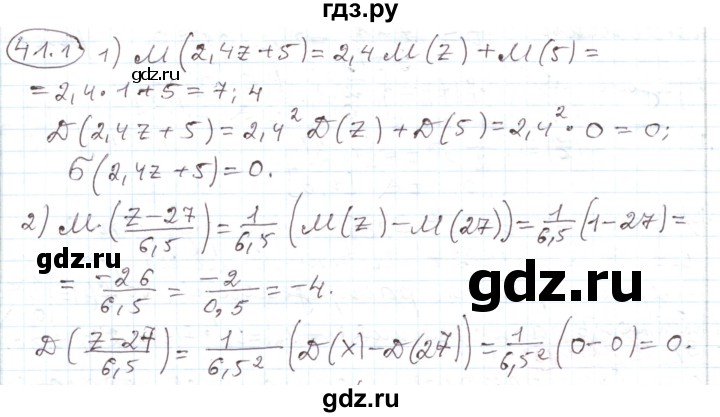 ГДЗ по алгебре 11 класс Мерзляк  Углубленный уровень параграф 41 - 41.1, Решебник