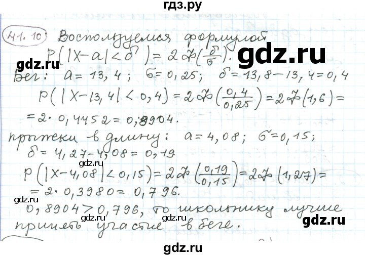 ГДЗ по алгебре 11 класс Мерзляк  Углубленный уровень параграф 41 - 41.10, Решебник