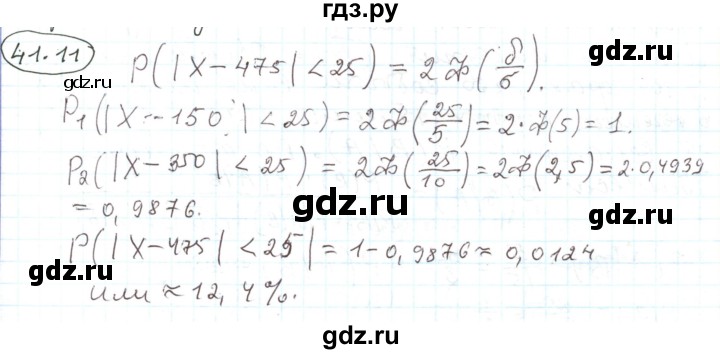 ГДЗ по алгебре 11 класс Мерзляк  Углубленный уровень параграф 41 - 41.11, Решебник