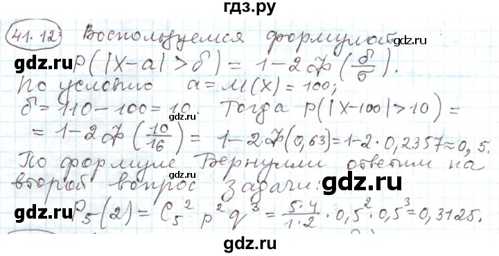 ГДЗ по алгебре 11 класс Мерзляк  Углубленный уровень параграф 41 - 41.12, Решебник