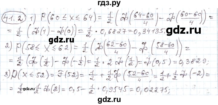 ГДЗ по алгебре 11 класс Мерзляк  Углубленный уровень параграф 41 - 41.2, Решебник