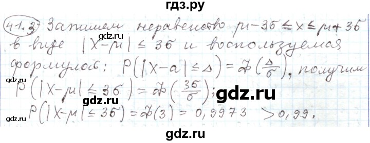 ГДЗ по алгебре 11 класс Мерзляк  Углубленный уровень параграф 41 - 41.3, Решебник