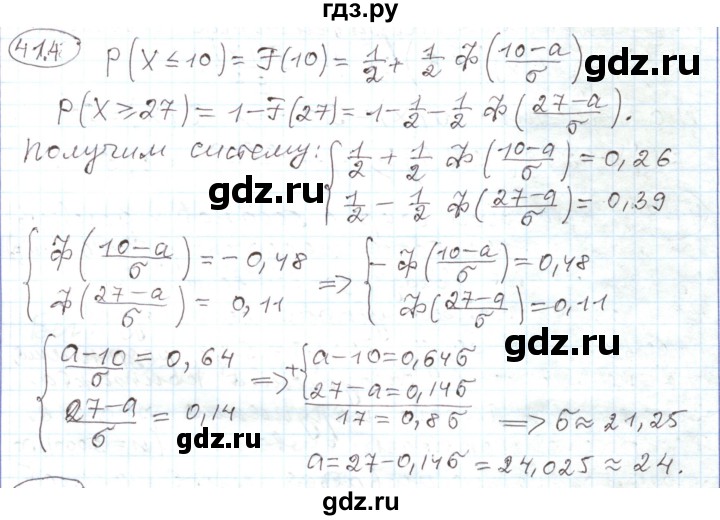 ГДЗ по алгебре 11 класс Мерзляк  Углубленный уровень параграф 41 - 41.4, Решебник