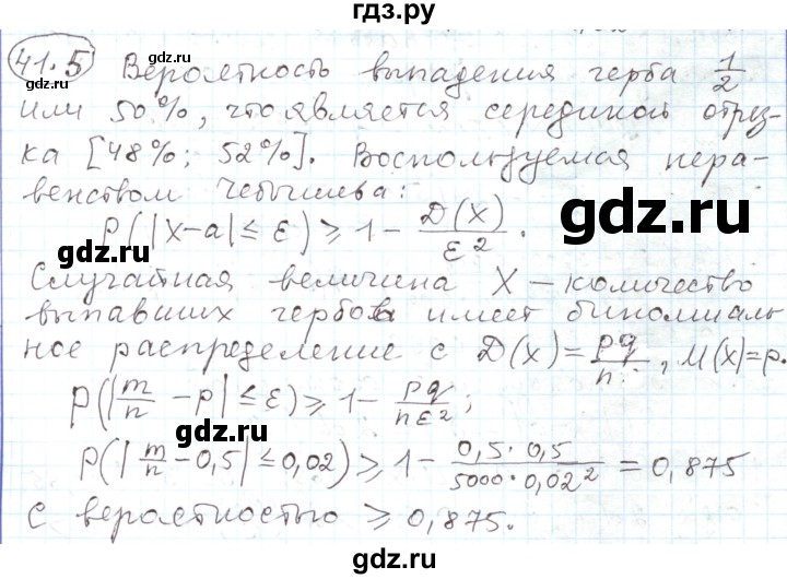 ГДЗ по алгебре 11 класс Мерзляк  Углубленный уровень параграф 41 - 41.5, Решебник