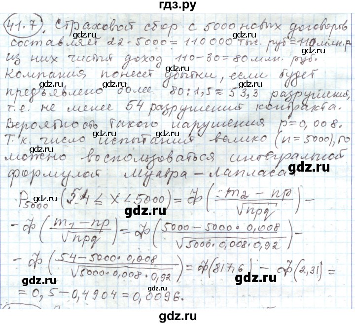 ГДЗ по алгебре 11 класс Мерзляк  Углубленный уровень параграф 41 - 41.7, Решебник