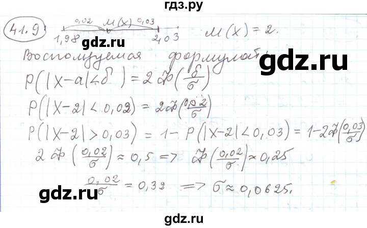 ГДЗ по алгебре 11 класс Мерзляк  Углубленный уровень параграф 41 - 41.9, Решебник