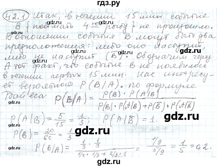 ГДЗ по алгебре 11 класс Мерзляк  Углубленный уровень параграф 42 - 42.1, Решебник