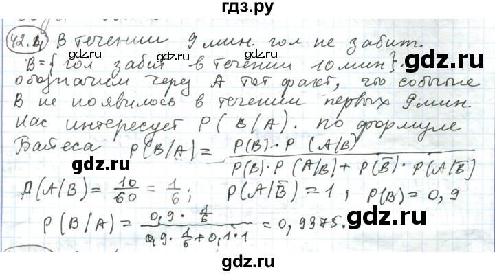 ГДЗ по алгебре 11 класс Мерзляк  Углубленный уровень параграф 42 - 42.4, Решебник