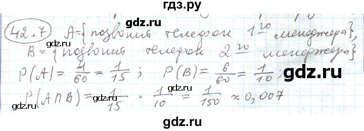 ГДЗ по алгебре 11 класс Мерзляк  Углубленный уровень параграф 42 - 42.7, Решебник