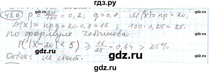 ГДЗ по алгебре 11 класс Мерзляк  Углубленный уровень параграф 43 - 43.6, Решебник