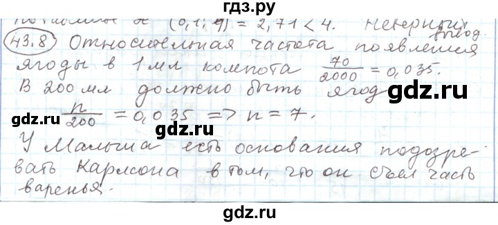 ГДЗ по алгебре 11 класс Мерзляк  Углубленный уровень параграф 43 - 43.8, Решебник