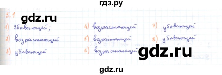 ГДЗ по алгебре 11 класс Мерзляк  Углубленный уровень параграф 5 - 5.1, Решебник