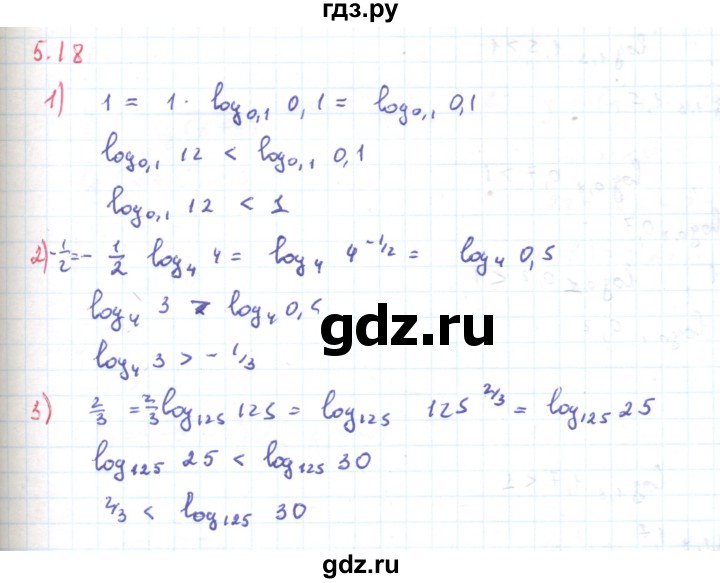 ГДЗ по алгебре 11 класс Мерзляк  Углубленный уровень параграф 5 - 5.18, Решебник