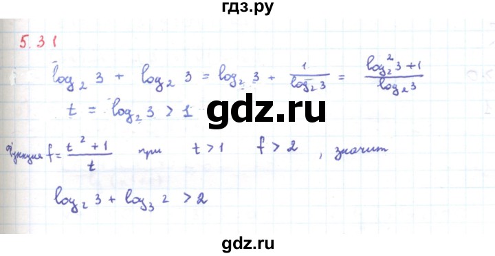 ГДЗ по алгебре 11 класс Мерзляк  Углубленный уровень параграф 5 - 5.31, Решебник