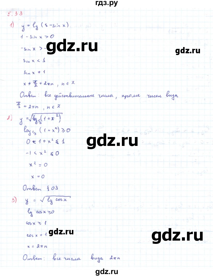 ГДЗ по алгебре 11 класс Мерзляк  Углубленный уровень параграф 5 - 5.33, Решебник