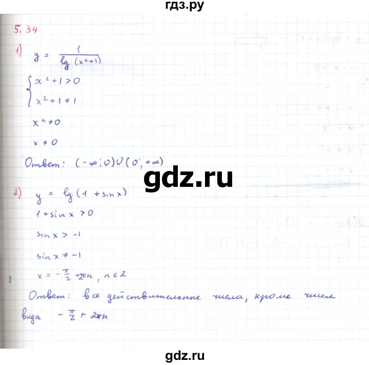 ГДЗ по алгебре 11 класс Мерзляк  Углубленный уровень параграф 5 - 5.34, Решебник