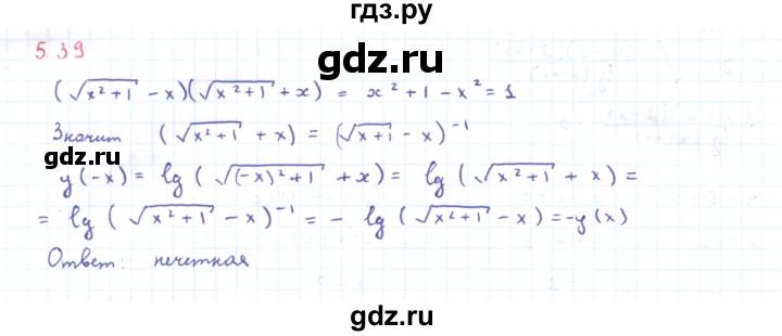 ГДЗ по алгебре 11 класс Мерзляк  Углубленный уровень параграф 5 - 5.39, Решебник