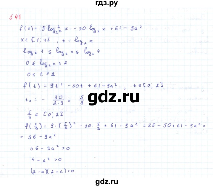 ГДЗ по алгебре 11 класс Мерзляк  Углубленный уровень параграф 5 - 5.41, Решебник