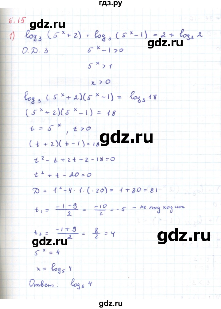 ГДЗ по алгебре 11 класс Мерзляк  Углубленный уровень параграф 6 - 6.15, Решебник