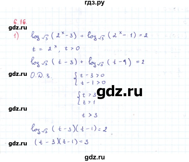 ГДЗ по алгебре 11 класс Мерзляк  Углубленный уровень параграф 6 - 6.16, Решебник