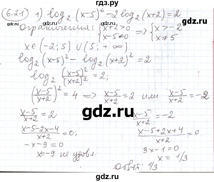 ГДЗ по алгебре 11 класс Мерзляк  Углубленный уровень параграф 6 - 6.21, Решебник