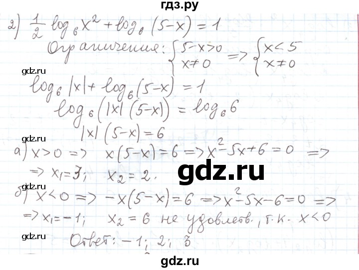 ГДЗ по алгебре 11 класс Мерзляк  Углубленный уровень параграф 6 - 6.22, Решебник