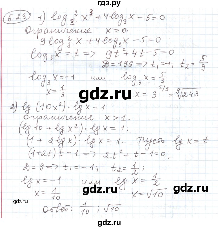 ГДЗ по алгебре 11 класс Мерзляк  Углубленный уровень параграф 6 - 6.23, Решебник