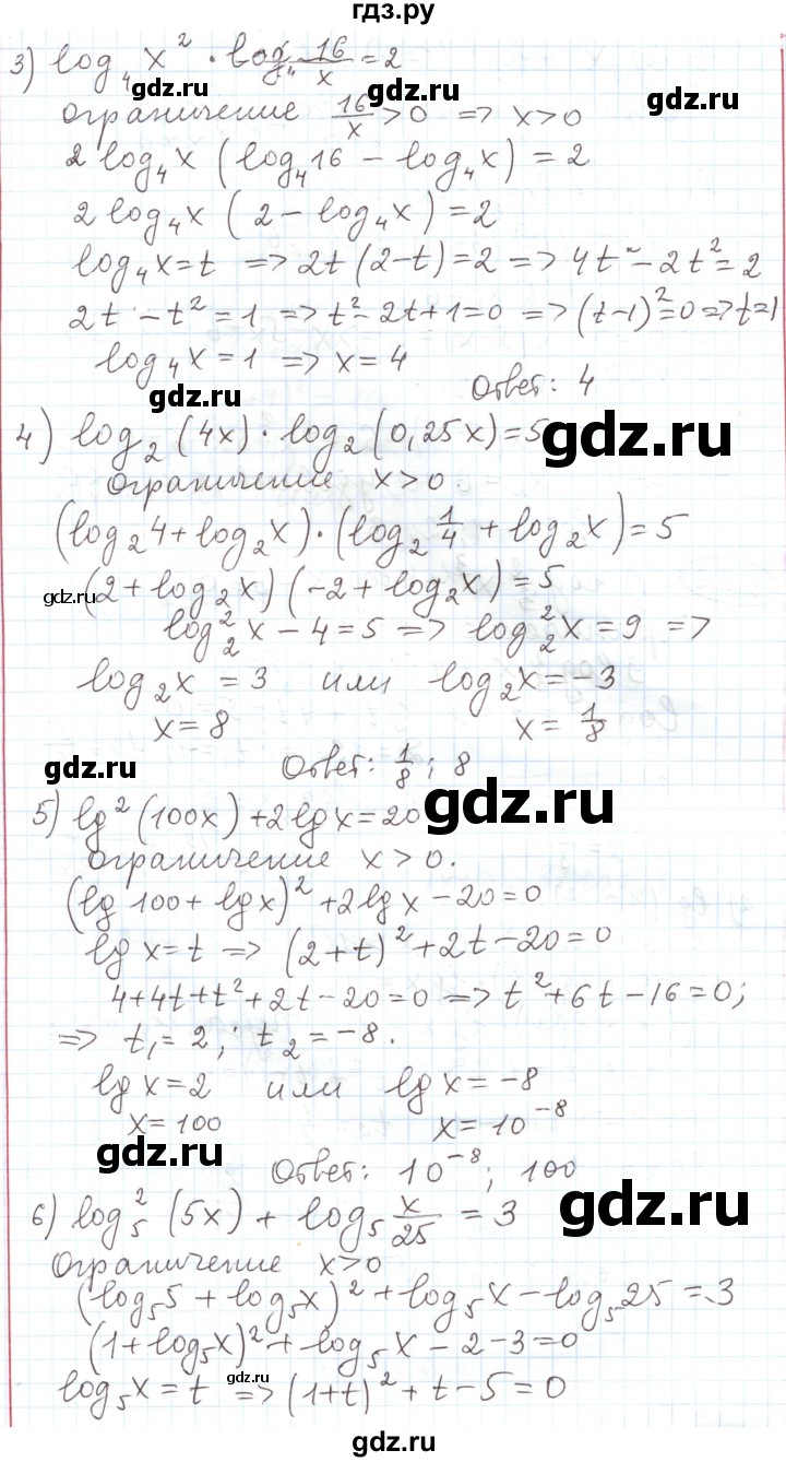 ГДЗ по алгебре 11 класс Мерзляк  Углубленный уровень параграф 6 - 6.23, Решебник