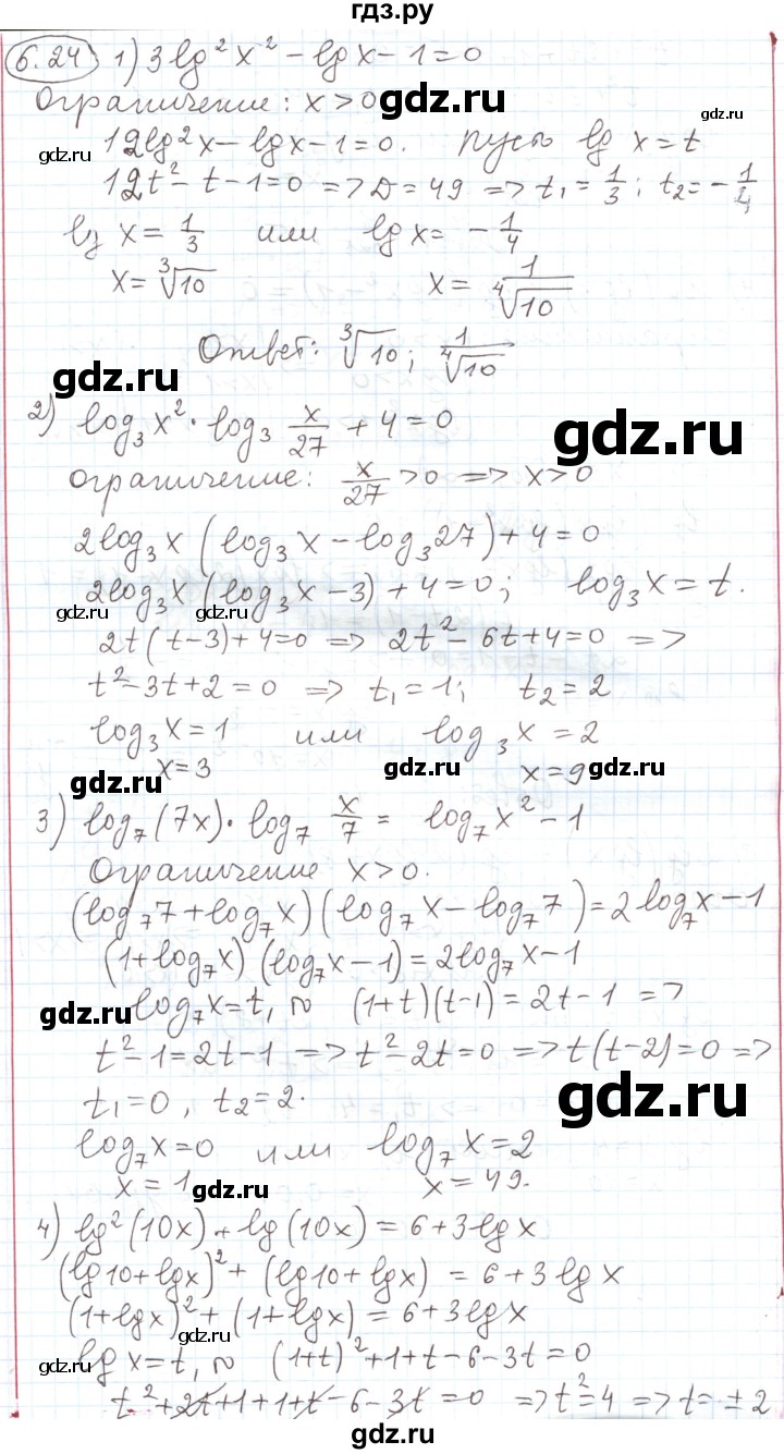 ГДЗ по алгебре 11 класс Мерзляк  Углубленный уровень параграф 6 - 6.24, Решебник
