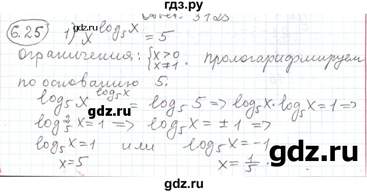 ГДЗ по алгебре 11 класс Мерзляк  Углубленный уровень параграф 6 - 6.25, Решебник