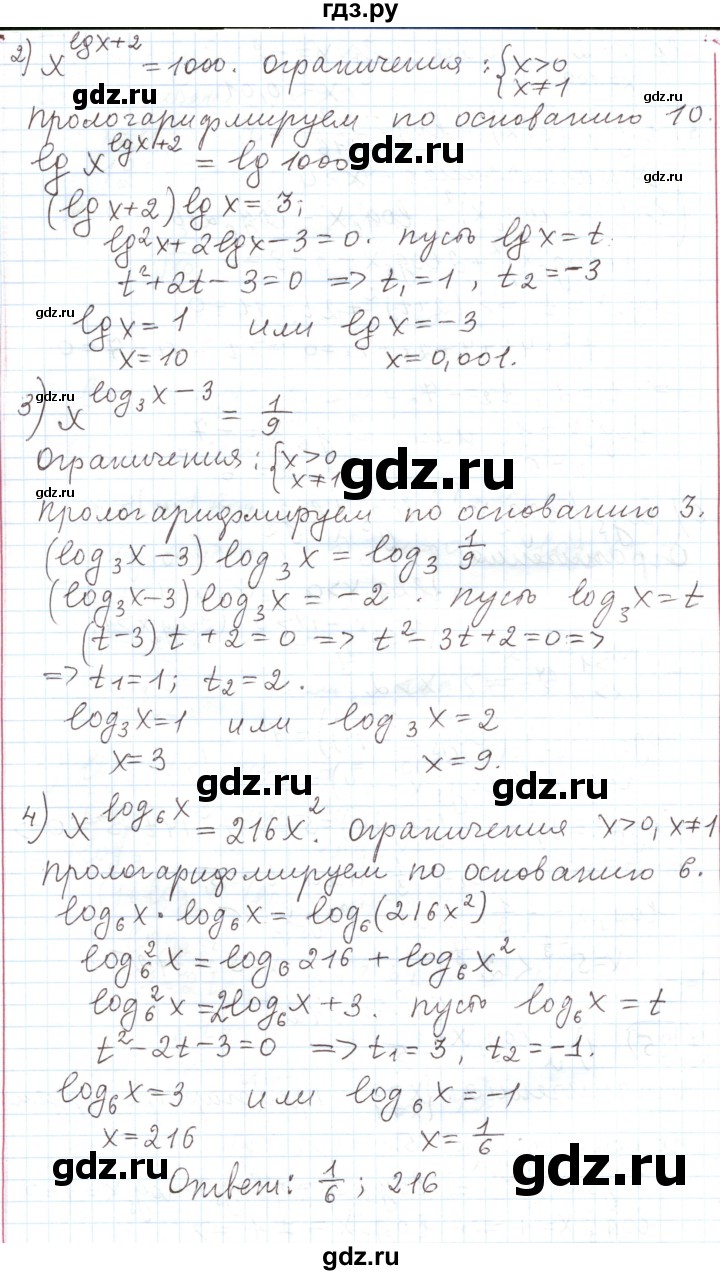 ГДЗ по алгебре 11 класс Мерзляк  Углубленный уровень параграф 6 - 6.25, Решебник